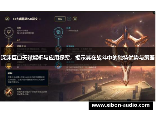 深渊巨口天赋解析与应用探索，揭示其在战斗中的独特优势与策略