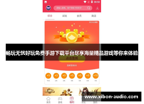 畅玩无忧好玩免费手游下载平台尽享海量精品游戏等你来体验
