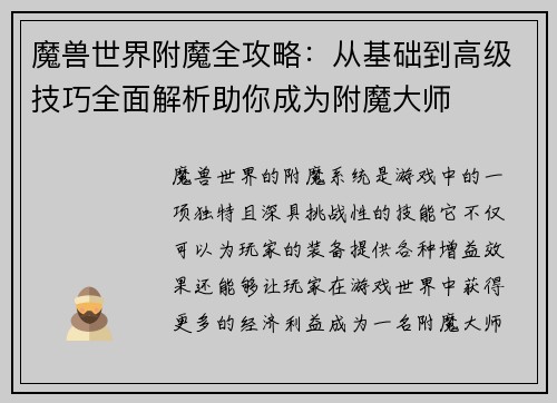 魔兽世界附魔全攻略：从基础到高级技巧全面解析助你成为附魔大师