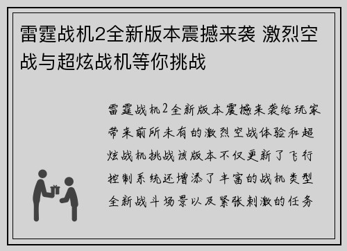 雷霆战机2全新版本震撼来袭 激烈空战与超炫战机等你挑战