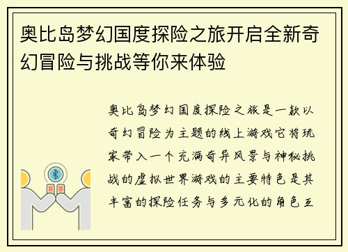 奥比岛梦幻国度探险之旅开启全新奇幻冒险与挑战等你来体验