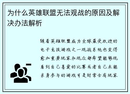 为什么英雄联盟无法观战的原因及解决办法解析