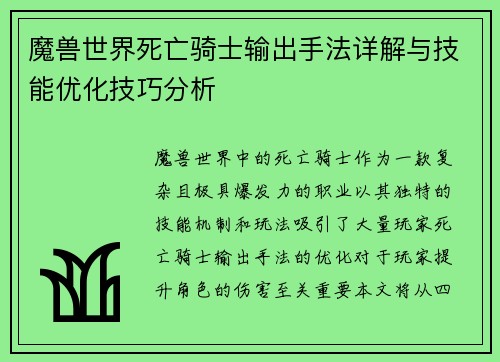 魔兽世界死亡骑士输出手法详解与技能优化技巧分析